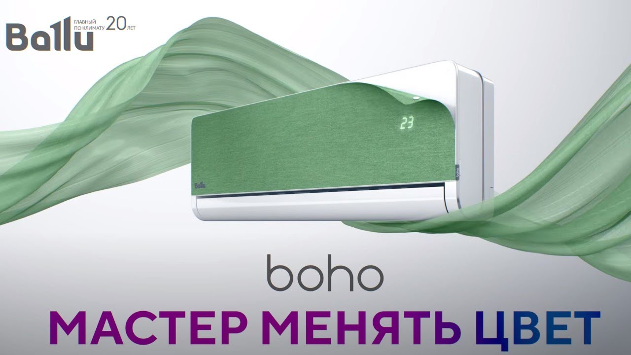 Ballu BSNI-10HN8 – энергоэффективный инвертор