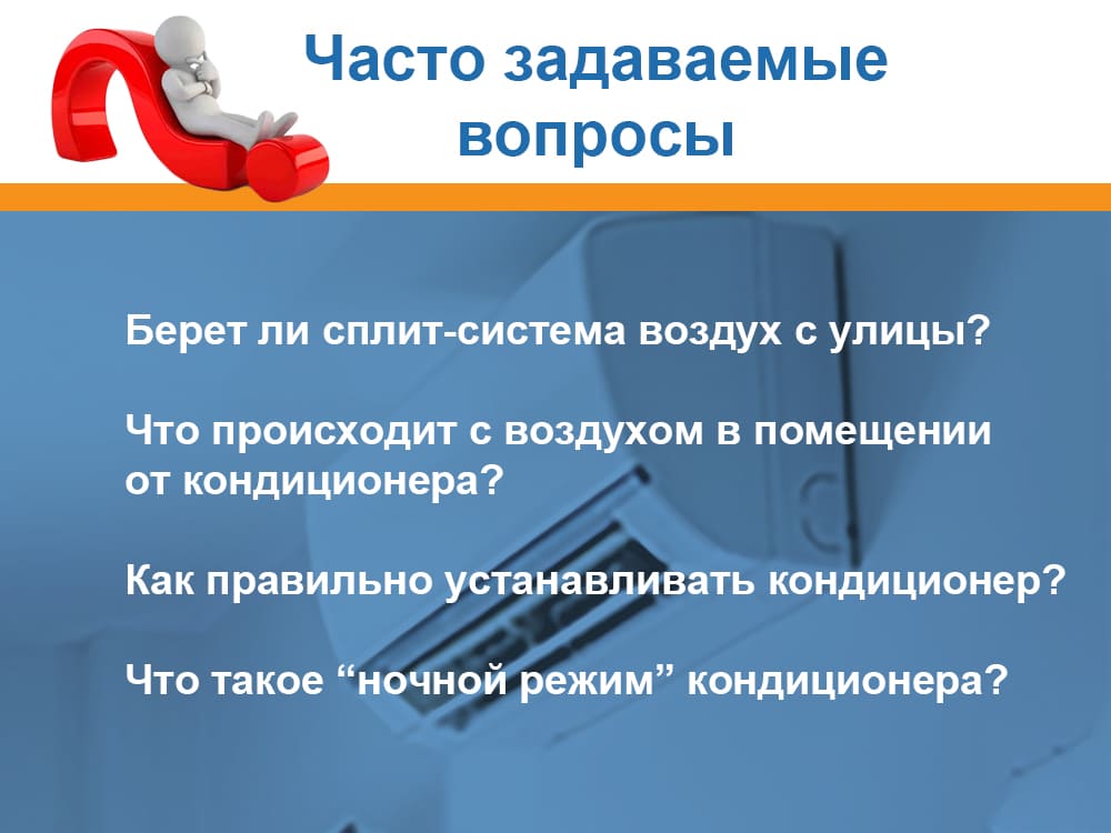Как работает кондиционер