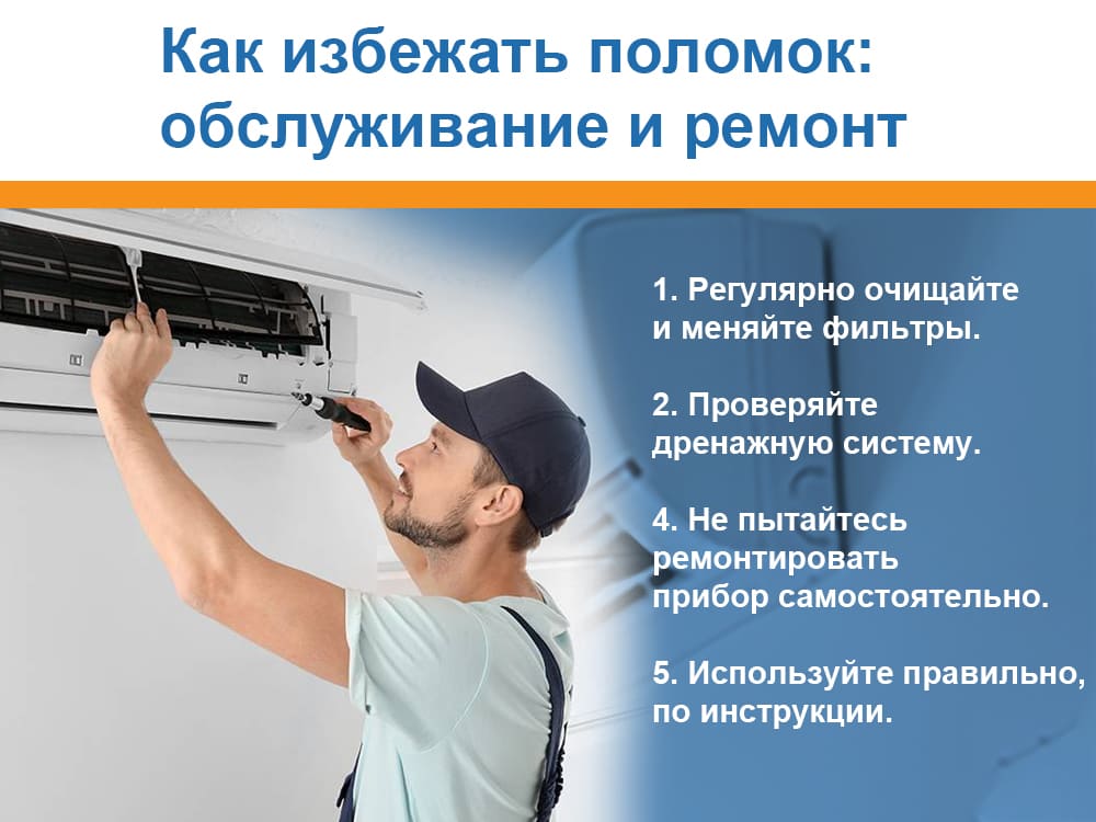 Как работает кондиционер