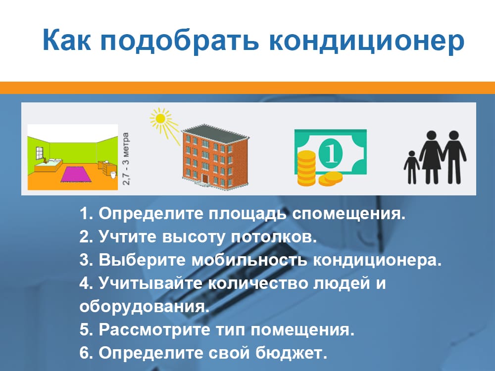 Как работает кондиционер