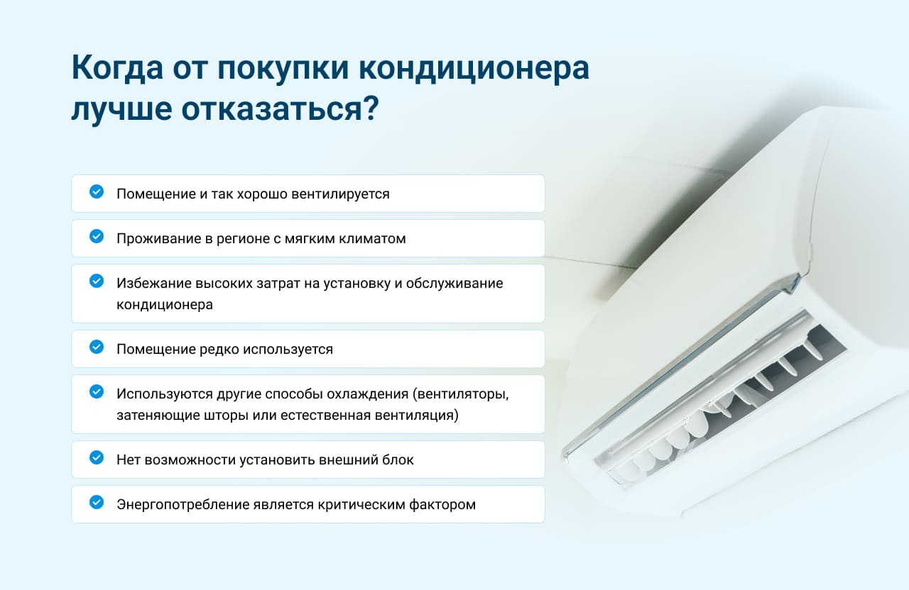 Как выбрать кондиционер