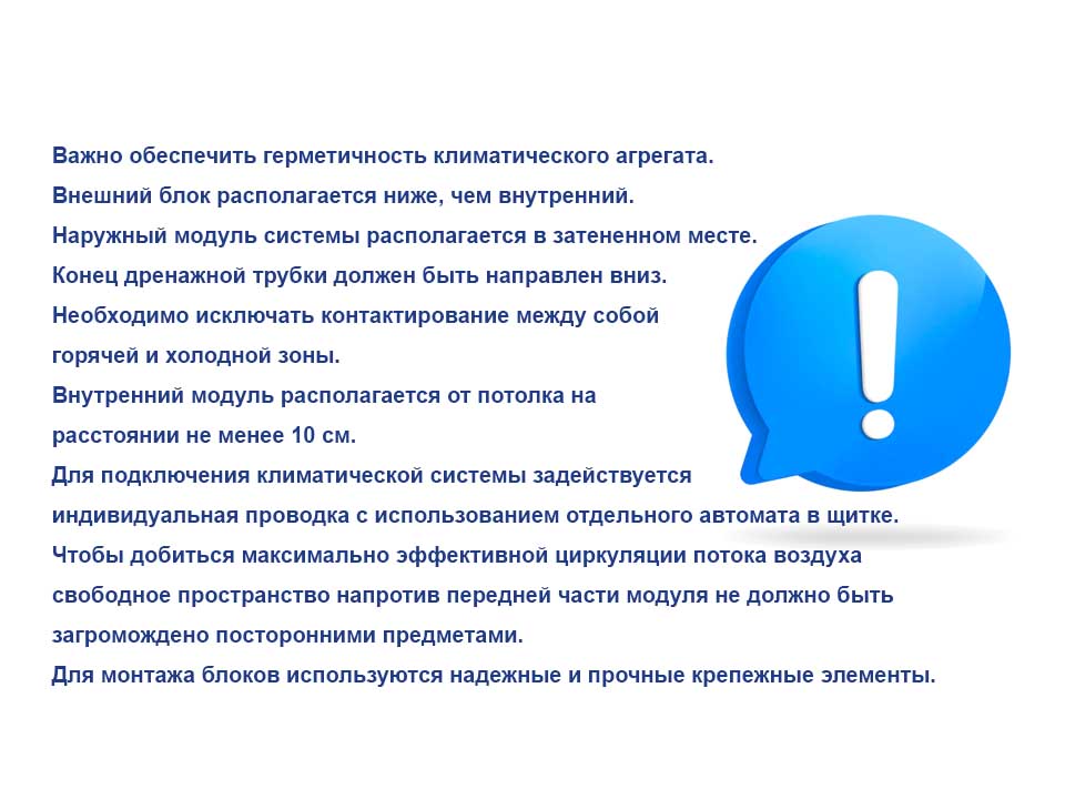 Общие требования к монтажу мульти сплит-систем