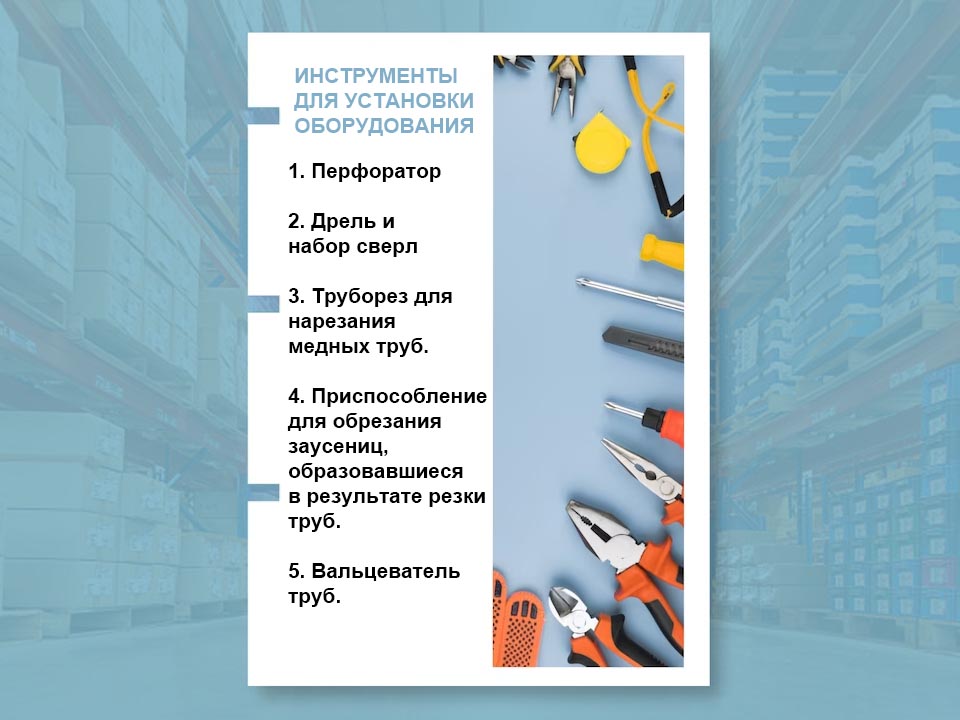 Подготовка к выполнению работ