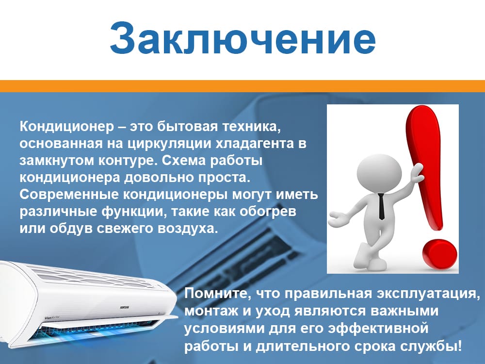 Как работает кондиционер
