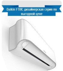 Инверторный кондиционер Daikin FTXK60AW/RXK60A Инверторный кондиционер Daikin FTXK60AW/RXK60A