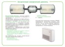 Напольно-потолочный фанкойл до 5 кВт Aermec FCXI 54 U Напольно-потолочный фанкойл до 5 кВт Aermec FCXI 54 U