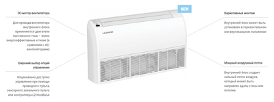 Напольно-потолочная VRF система Lessar LSM-AH56TUA2