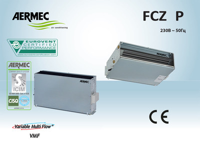Канальный фанкойл до 5 кВт Aermec FCZ 450 PR Канальный фанкойл до 5 кВт Aermec FCZ 450 PR