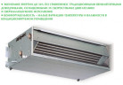 Канальный фанкойл до 8 кВт Aermec FCXI 80 PD Канальный фанкойл до 8 кВт Aermec FCXI 80 PD