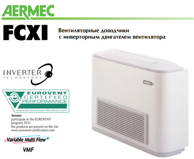 Напольно-потолочный фанкойл до 5 кВт Aermec FCXI 44 U Напольно-потолочный фанкойл до 5 кВт Aermec FCXI 44 U