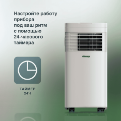 Мобильный кондиционер AC ELECTRIC ACE-07 FH/N6 Мобильный кондиционер AC ELECTRIC ACE-07 FH/N6