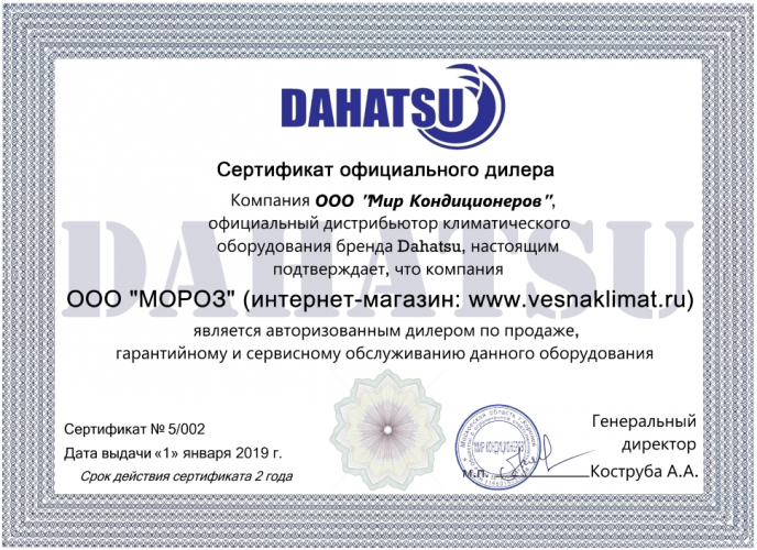 Сплит-система Dahatsu DA - 07 I