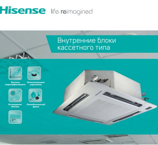 Кассетная VRF система Hisense AVC-48UXCSFB Кассетная VRF система Hisense AVC-48UXCSFB