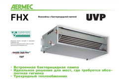 Канальный фанкойл до 5 кВт Aermec FHX 50 UVP Канальный фанкойл до 5 кВт Aermec FHX 50 UVP