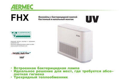 Напольно-потолочный фанкойл до 3.5 кВт Aermec FHX 22 UV