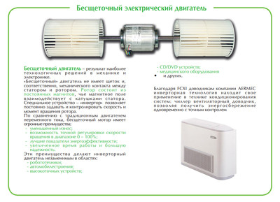 Напольно-потолочный фанкойл до 5 кВт Aermec FCXI 50 U Напольно-потолочный фанкойл до 5 кВт Aermec FCXI 50 U