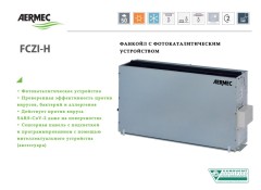 Канальный фанкойл до 5 кВт Aermec FCZ 500 HPO Канальный фанкойл до 5 кВт Aermec FCZ 500 HPO