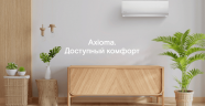 Кондиционер Axioma серия H ASX07H1R/ASB07H1R Кондиционер Axioma серия H ASX07H1R/ASB07H1R