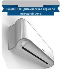 Инверторный кондиционер Daikin FTXK50AS/RXK50A Инверторный кондиционер Daikin FTXK50AS/RXK50A