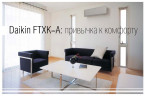 Инверторный кондиционер Daikin FTXK50AS/RXK50A