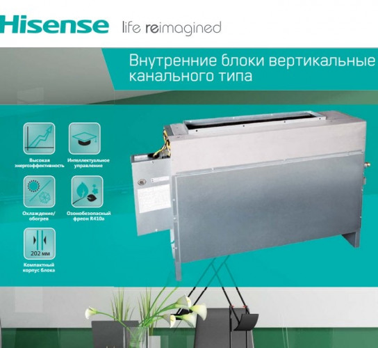 Канальная VRF система Hisense AVH-24UXCSBA Канальная VRF система Hisense AVH-24UXCSBA