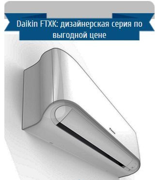Инверторный кондиционер Daikin FTXK25AS/RXK25A Инверторный кондиционер Daikin FTXK25AS/RXK25A