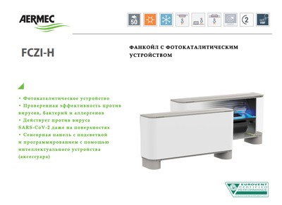 Напольно-потолочный фанкойл до 3.5 кВт Aermec FCZ 300 HT Напольно-потолочный фанкойл до 3.5 кВт Aermec FCZ 300 HT