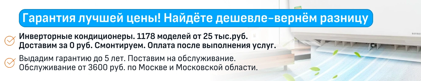 Баннер категории  Инверторные кондиционеры Kitano